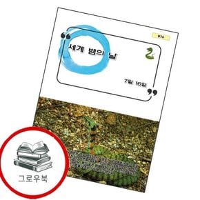 세계 뱀의 날 세계뱀의날 추천도서
