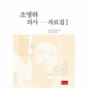 조명하 의사 자료집 1 _P301274378