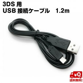 Nintendo 3DS 용 케이블 USB 충전 연결 1.2m 블랙
