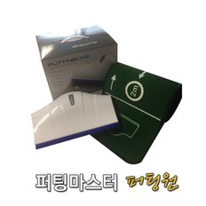 [PuttingOne 퍼팅원] 실내에서 롱퍼팅 연습이 가능한 획기적인 퍼팅매트, 거리감, 방향성 동시체크, 볼 하나로 무한반복 연습가능