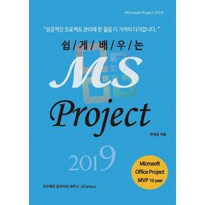 MS Project 2019: Microsoft Project