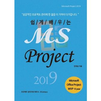 교보문고 MS Project 2019: Microsoft Project