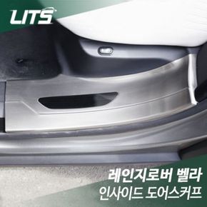 리츠 레인지로버 벨라 전용 인사이드 도어스커프