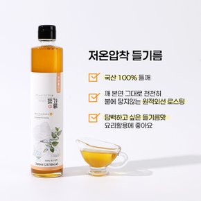 국산 저온착유 들기름 200ml