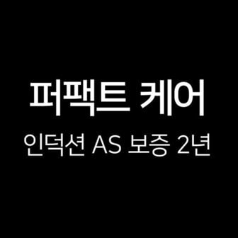 디트리쉬 인덕션 기본설치+퍼펙트 케어 설치 2년 AS보증