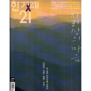 한겨레21 (주간) : 1489호 (2023) : 2023.11.27