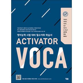 ACTIVATOR VOCA 액티베이터 보카 - 영어능력 시험 대비 필수어휘 학습서