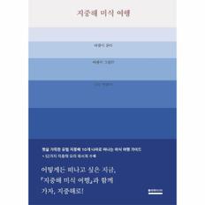 지중해 미식 여행(바람이 분다 여행이 그립다 나는 자유다)