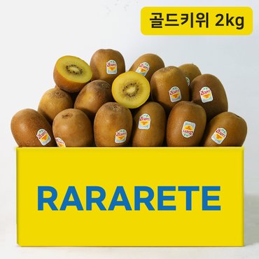 라라르떼 [제스프리] 골드키위 2kg