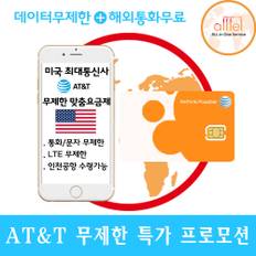 미국유심 AT&T 13일 캐나다 멕시코유심 인천공항 데이터무제한  미국유심칩구매