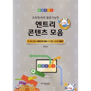 (중고/상)엔트리 콘텐츠 모음