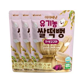 해호 아이배냇 유기농 쌀떡뻥 자색고구마 30g 3개