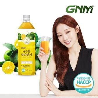  [GNM자연의품격] 순수한 깔라만시 1000ml x 1병