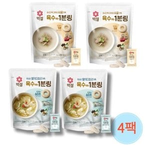 육수에는 멸치 사골 1분링 한알 80g 20개입 (4팩)