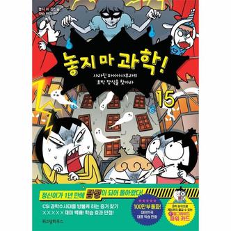 웅진북센 놓지마 과학(15)사라진 마이아사우라의 호박 장식을 찾아라