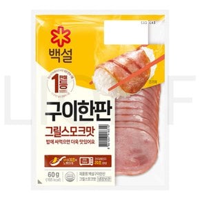 백설 구이한판 그릴스모크맛 햄 60g 1개