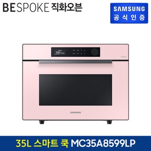 삼성 비스포크 직화오븐 MC35A8599LP (색상:글램 핑크)
