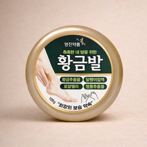 황금발 크림 100g 로얄젤리 풋케어