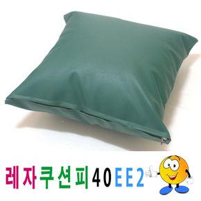 레자쿠션피40ee2쿠션커버쿠션피의자소파