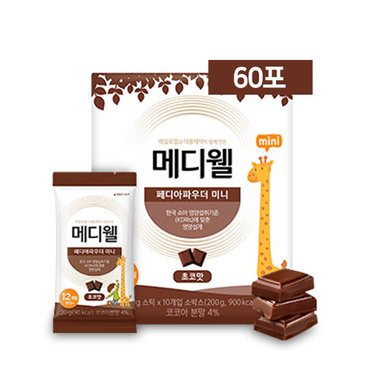  메디웰 페디아파우더 미니 초코맛 (60포)