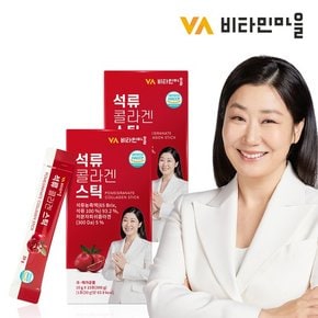 석류 콜라겐 젤리 스틱 300달톤 저분자 피쉬 콜라겐 2박스 총30포