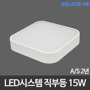 L.시스템 직부등 15W 삼성칩 LED직부등 A/S 2년