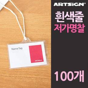 흰색줄 이름표 알뜰 명찰 100개