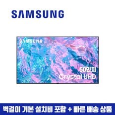 50인치 Crystal UHD 4K 스마트 TV 50CU7000 (수도권벽걸이 설치비포함)