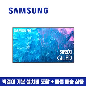 삼성 50인치 QLED 4K 스마트 TV QN50Q60 (지방벽걸이 설치비포함)