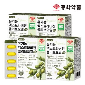 유기농 엑스트라버진 올리브오일 캡슐 4박스 (120캡슐)
