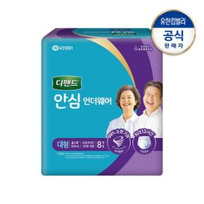 남녀공용 안심플러스 언더웨어 대8P_P360696474