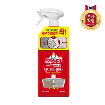 엘지생활건강 홈스타 맥스 렌지후드 클리너 500ml