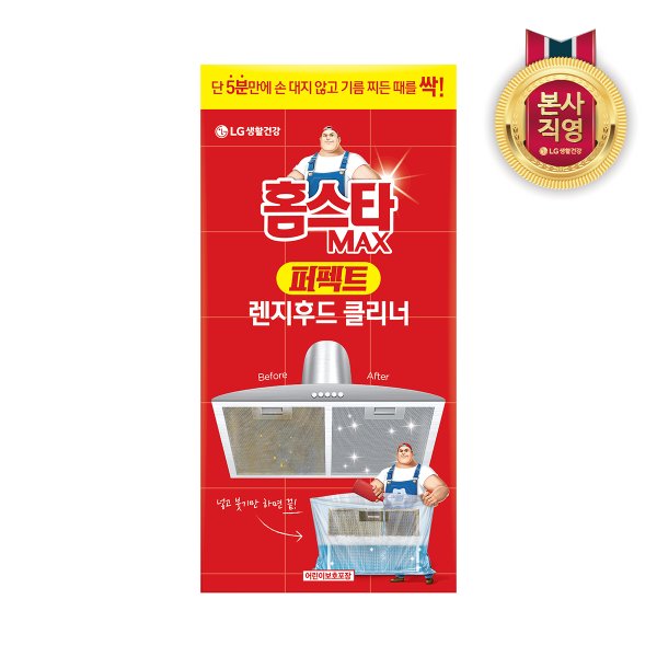 홈스타 맥스 렌지후드 클리너 500ml