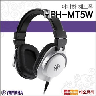  야마하 HPH-MT5W 헤드폰 /YAMAHA/모니터헤드폰/화이트