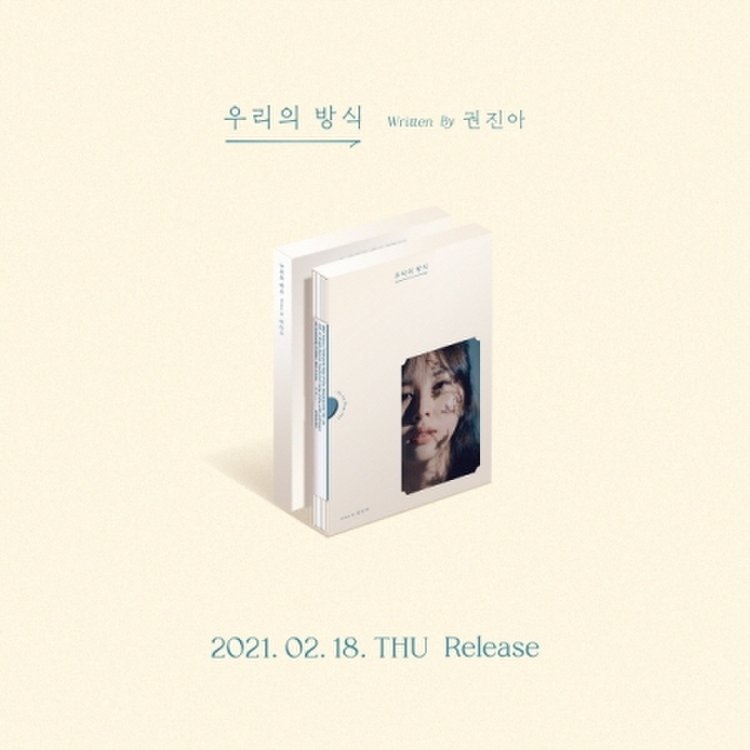 Cd] 권진아 - Ep [우리의 방식] / Kwon Jin Ah - Ep [우리의 방식], 믿고 사는 즐거움 Ssg.Com