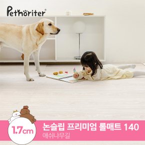 [펫노리터] 셀프시공 펫 강아지 고양이 롤매트 애쉬나무길 / 1.7cm / 140폭 / 1M