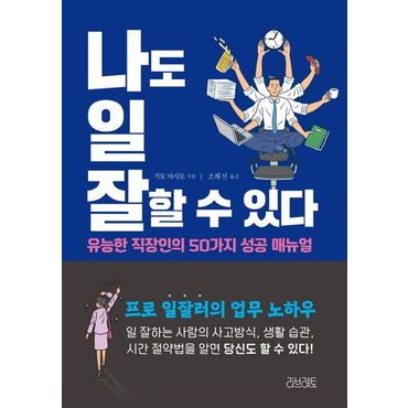 교보문고 나도 일 잘할 수 있다