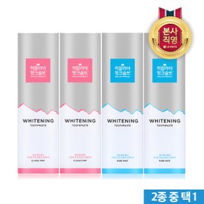 히말라야 핑크솔트 화이트닝 치약 100g x 2개 (2종 중 택1)