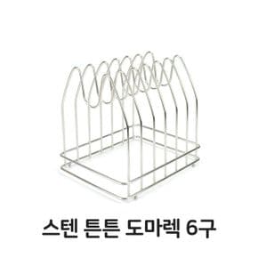 주방잡화 스텐 튼튼 도마렉 도마 받침대 스텐레스 쟁반 6구