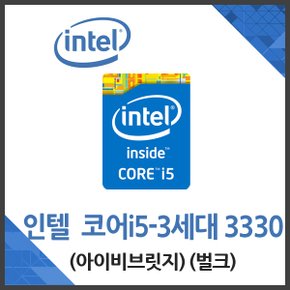 (인텔) 코어i5-3세대 3330 아이비브릿지 벌크
