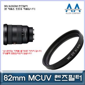 소니 SEL1635GM 호환 렌즈필터 82mm MCUV필터/ALLDA