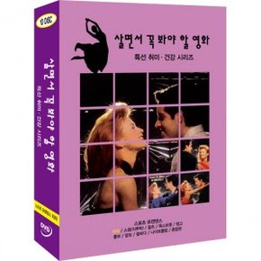 [DVD] 살면서꼭봐야할영화: 특선취미건강시리즈 (10disc)- 스포츠댄스 유캔댄스 차차외