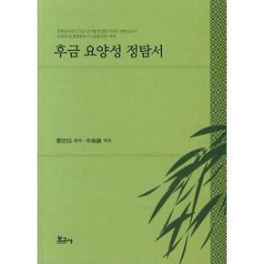 후금 요양성 정탐서