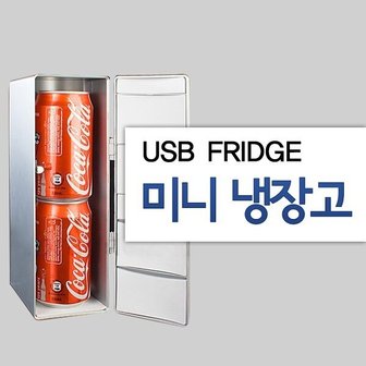 2. USB냉장고 미..