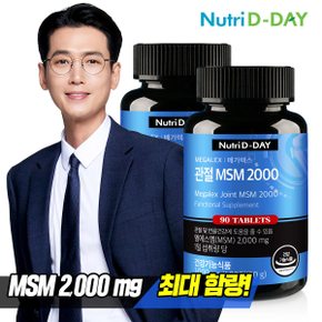 메가렉스 관절 MSM 2000 90정 x 2병 (총180정)