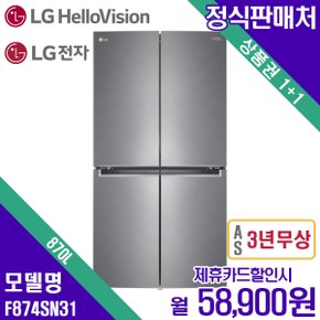 LG디오스 냉장고 양문형 870L F874SN31 월71900원 5년약정