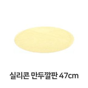 실리콘 만두 깔판 매트 채반 찜기 떡깔개 47cm