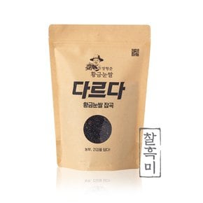 황금눈쌀 찰흑미 600g 전남화순
