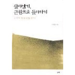 살아남기 근원으로 돌아가기 [화진유통]
