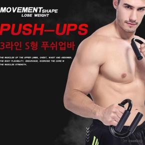 팔굽혀펴기 런웨이브 마이도매 헬스 푸쉬업바 S형 운종기구 헬스용품 (S38786264)